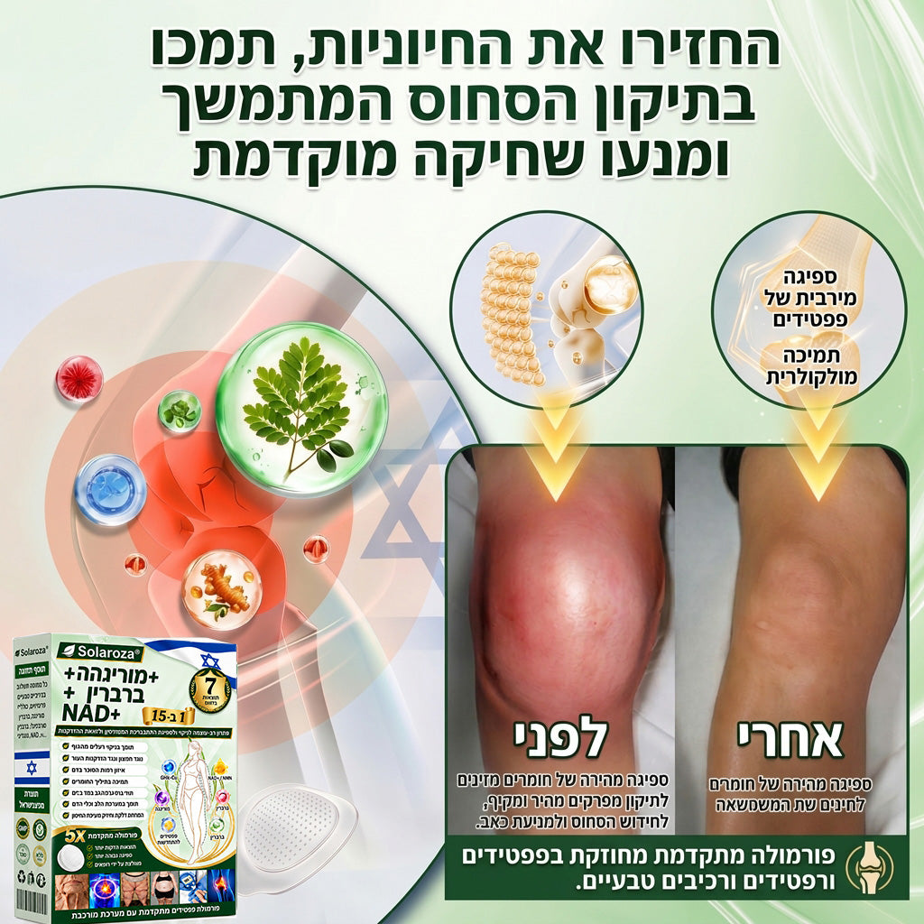 🎁חנות רשמית | 🍋 Solaroza® Moringa & Berberine 10-IN-1 Advanced Nano Microneedle 1 Patch (פעם ביום, שינויים ניכרים תוך 7 ימים) ✅ השמנת יתר, סוכרת, דום נשימה בשינה, ובעיות מפרקים