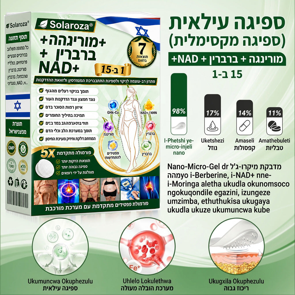 🎁חנות רשמית | 🍋 Solaroza® Moringa & Berberine 10-IN-1 Advanced Nano Microneedle 1 Patch (פעם ביום, שינויים ניכרים תוך 7 ימים) ✅ השמנת יתר, סוכרת, דום נשימה בשינה, ובעיות מפרקים
