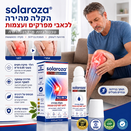 💎חנות רשמית | Solaroza® רול-און מיקרו-מחטים 0.05 מ״מ להקלה מהירה בכאבי פרקים ועצמות 🦴