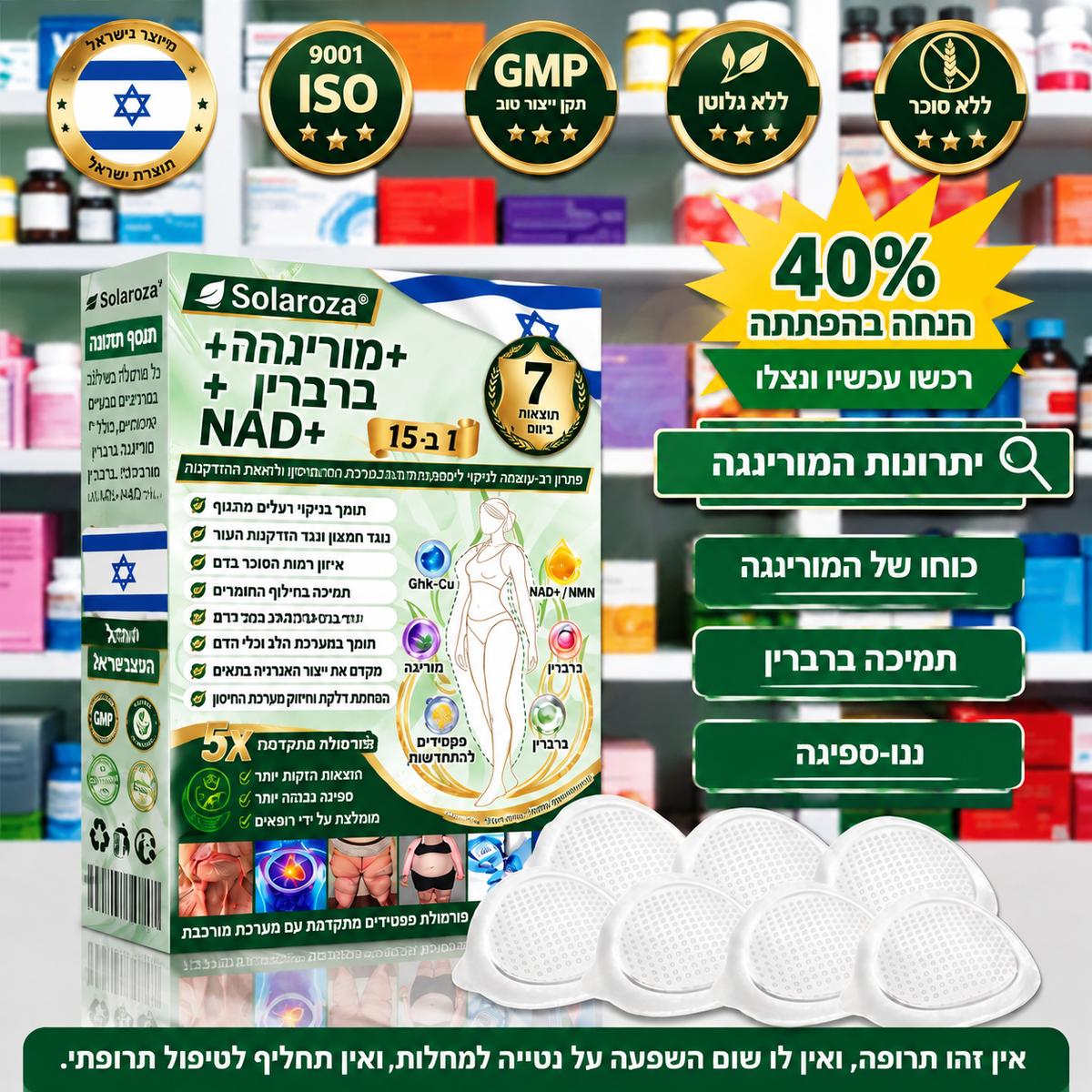 🎁חנות רשמית | 🍋 Solaroza® Moringa & Berberine 10-IN-1 Advanced Nano Microneedle 1 Patch (פעם ביום, שינויים ניכרים תוך 7 ימים) ✅ השמנת יתר, סוכרת, דום נשימה בשינה, ובעיות מפרקים