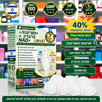 🎁חנות רשמית | 🍋 Solaroza® Moringa & Berberine 10-IN-1 Advanced Nano Microneedle 1 Patch (פעם ביום, שינויים ניכרים תוך 7 ימים) ✅ השמנת יתר, סוכרת, דום נשימה בשינה, ובעיות מפרקים