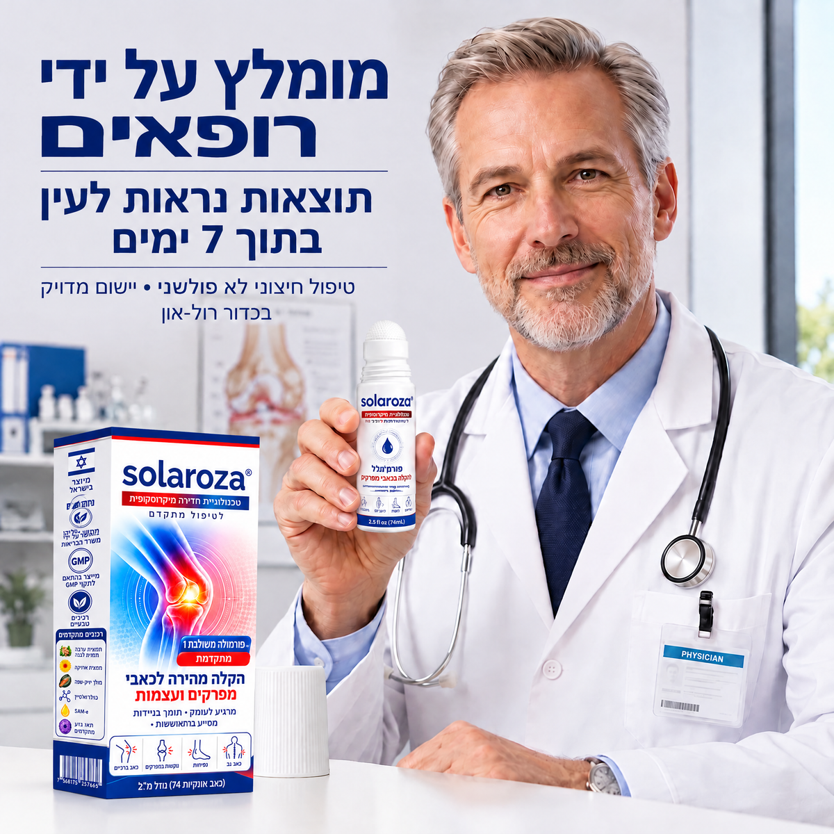 💎חנות רשמית | Solaroza® רול-און מיקרו-מחטים 0.05 מ״מ להקלה מהירה בכאבי פרקים ועצמות 🦴