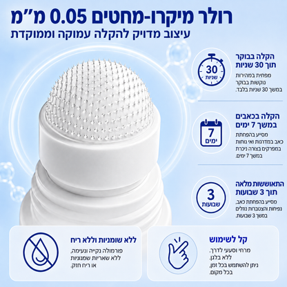 💎חנות רשמית | Solaroza® רול-און מיקרו-מחטים 0.05 מ״מ להקלה מהירה בכאבי פרקים ועצמות 🦴